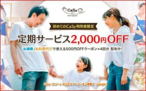 CaSy（カジー）の公式サイトクーポン情報！【sample】