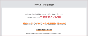 組曲のエポトクプラザクーポン掲載情報！【sample】
