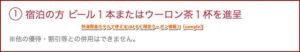 熱海聚楽ホテルで使えるJAFナビ限定クーポン情報！【sample】