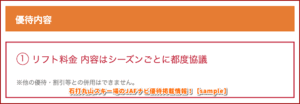 石打丸山スキー場のJAFナビ優待掲載情報！【sample】