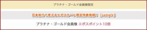 日本旅行で使えるエポスカード限定特典情報！【sample】