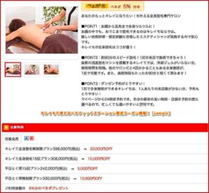 キレイモで使えるベネフィットステーション限定クーポン情報！【sample】