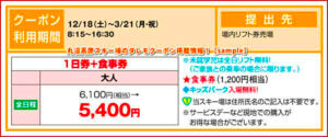 丸沼高原スキー場のダレモクーポン掲載情報！【sample】
