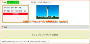 五稜郭タワーのHISクーポン特典掲載情報！【sample】