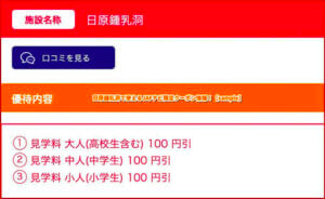 日原鍾乳洞で使えるJAFナビ限定クーポン情報！【sample】