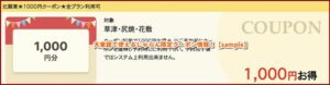 大東舘で使えるじゃらん限定クーポン情報！【sample】