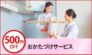 ダスキンの公式アプリ限定クーポン情報！【sample】
