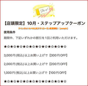 アインズ＆トルペの公式アプリクーポン配信情報！【sample】