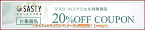 コスメランドの公式サイトクーポン掲載情報！【sample】
