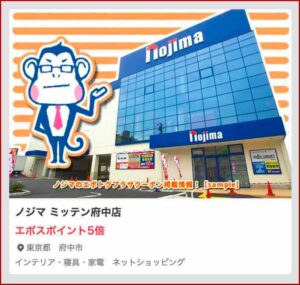 ノジマのエポトクプラザクーポン掲載情報！【sample】
