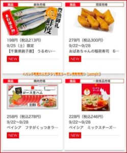 ベイシア電器の公式アプリ限定クーポン掲載情報！【sample】