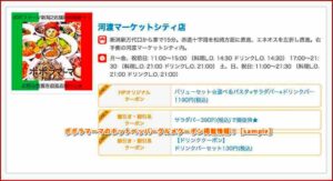 ポポラマーマのホットペッパーグルメクーポン掲載情報！【sample】