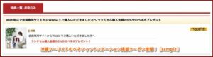 沖縄ツーリストのベネフィットステーション掲載クーポン情報！【sample】