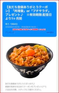 伝説のすた丼屋LINE友達クーポン配信情報！【sample】