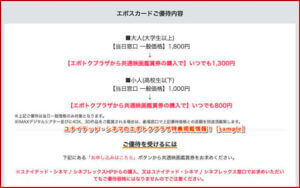 ユナイテッド・シネマのエポトクプラザ特典掲載情報！【sample】
