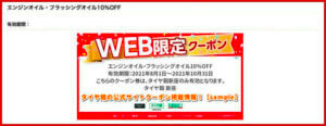 タイヤ館の公式サイトクーポン掲載情報！【sample】