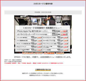 PCデポのエポトクプラザクーポン掲載情報！【sample】