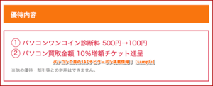 パソコン工房のJAFナビクーポン掲載情報！【sample】
