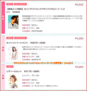 THE KIDのホットペッパービューティークーポン掲載情報！【sample】