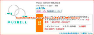 ClubOffで使えるベネフィットステーション限定クーポン情報！【sample】