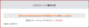 楽天モバイルで使えるエポスカード会員限定クーポン情報！【sample】