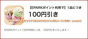 ダイバーシティ東京 プラザで使えるEPARKタウン限定クーポン情報！【sample】