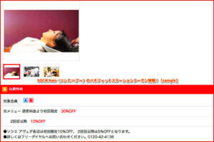 SOCIE hair（ソシエ ヘアー）のベネフィットステーションクーポン情報！【sample】