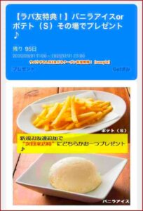 ラパウザのLINE友だちクーポン配信情報！【sample】