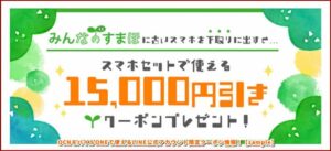 OCNモバイルONEで使えるLINE公式アカウント限定クーポン情報！【sample】