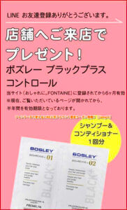 フォンテーヌで使えるLINE公式アカウント限定クーポン情報！【sample】