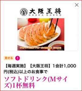 ゆめタウンの公式アプリクーポン配信情報！【sample】