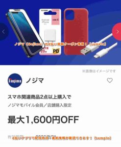 ノジマ（Nojima）のd払い掲載クーポン情報！【sample】