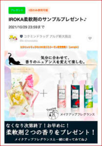 コクミンドラッグのLINE友だちクーポン配信情報！【sample】