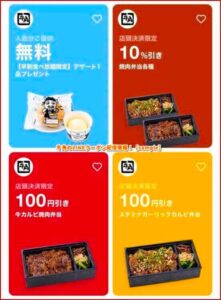 牛角のLINEクーポン配信情報！【sample】
