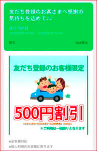 トヨタレンタカーのLINE友達クーポン配信情報！【sample】
