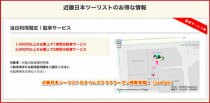 近畿日本ツーリストのタイムズクラブクーポン掲載情報！【sample】