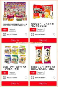 オギノの公式アプリクーポン配信情報！【sample】