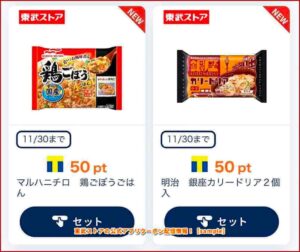 東武ストアの公式アプリクーポン配信情報！【sample】