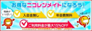 ニコニコレンタカーのWEB会員限定クーポン情報！【sample】