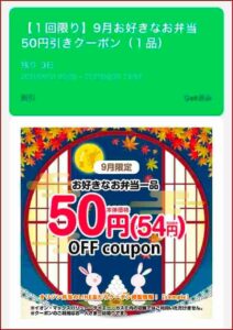 オリジン弁当のLINE友だちクーポン掲載情報！【sample】