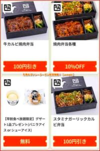 牛角のグノシークーポン配信情報！【sample】