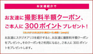 スタジオアリスの公式アプリ限定クーポン情報！【sample】