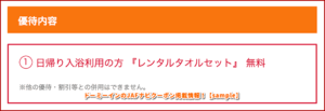 ドーミーインのJAFナビクーポン掲載情報！【sample】