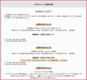トヨタレンタカーのエポトクプラザクーポン掲載情報！【sample】
