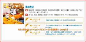 串カツ田中のホットペッパーグルメクーポン配信情報！【sample】