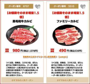 安楽亭の公式サイトクーポン配信情報！【sample】