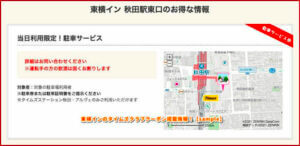 東横インのタイムズクラブクーポン掲載情報！【sample】