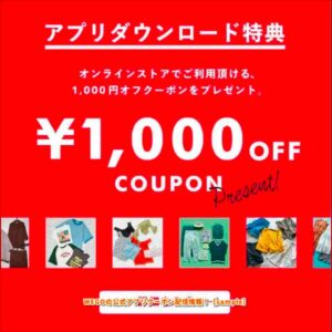 WEGOの公式アプリクーポン配信情報！【sample】