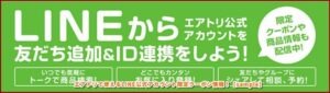 エアトリで使えるLINE公式アカウント限定クーポン情報！【sample】