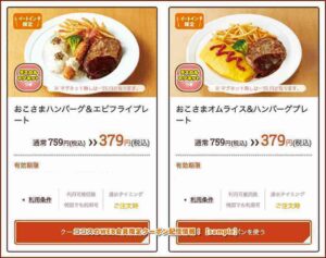 ココスのWEB会員限定クーポン配信情報！【sample】